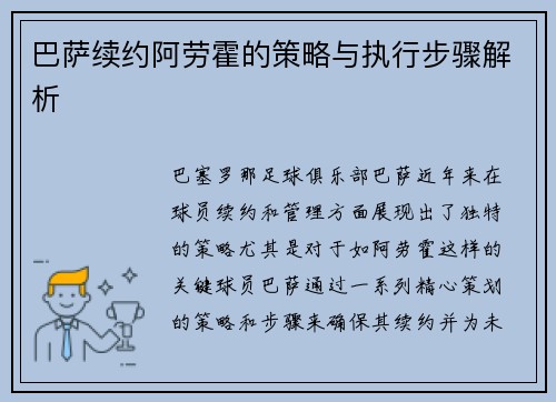 巴萨续约阿劳霍的策略与执行步骤解析 巴萨续约阿劳霍的策略与执行步骤解析