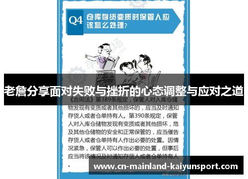 老詹分享面对失败与挫折的心态调整与应对之道