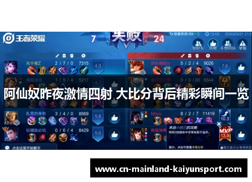 阿仙奴昨夜激情四射 大比分背后精彩瞬间一览 阿仙奴昨夜激情四射 大比分背后精彩瞬间一览