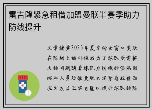 雷吉隆紧急租借加盟曼联半赛季助力防线提升 雷吉隆紧急租借加盟曼联半赛季助力防线提升