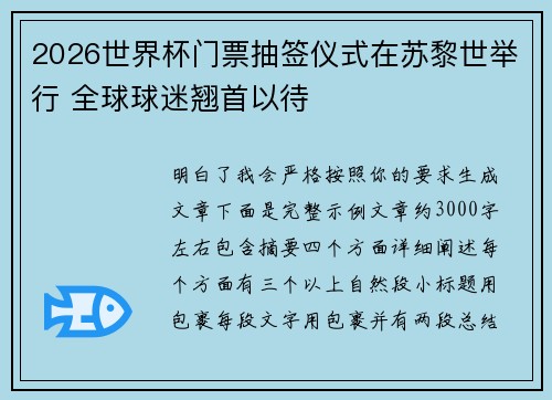 2026世界杯门票抽签仪式在苏黎世举行 全球球迷翘首以待 2026世界杯门票抽签仪式在苏黎世举行 全球球迷翘首以待