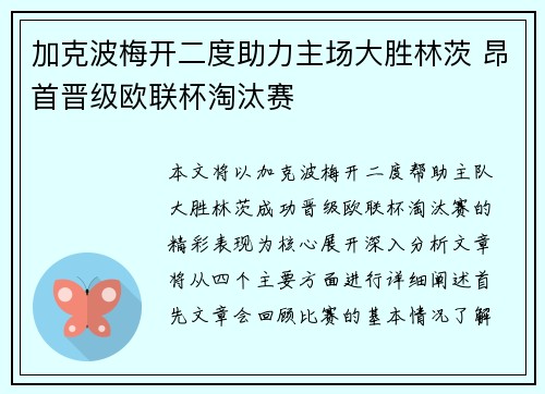 加克波梅开二度助力主场大胜林茨 昂首晋级欧联杯淘汰赛