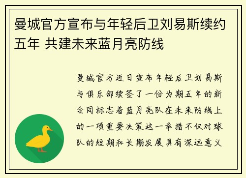 曼城官方宣布与年轻后卫刘易斯续约五年 共建未来蓝月亮防线 曼城官方宣布与年轻后卫刘易斯续约五年 共建未来蓝月亮防线