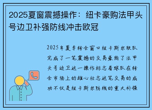 2025夏窗震撼操作:纽卡豪购法甲头号边卫补强防线冲击欧冠 2025夏窗震撼操作:纽卡豪购法甲头号边卫补强防线冲击欧冠