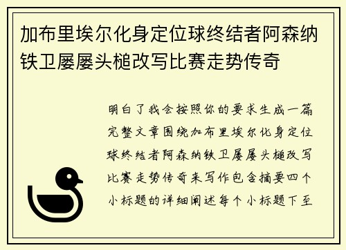 加布里埃尔化身定位球终结者阿森纳铁卫屡屡头槌改写比赛走势传奇 加布里埃尔化身定位球终结者阿森纳铁卫屡屡头槌改写比赛走势传奇